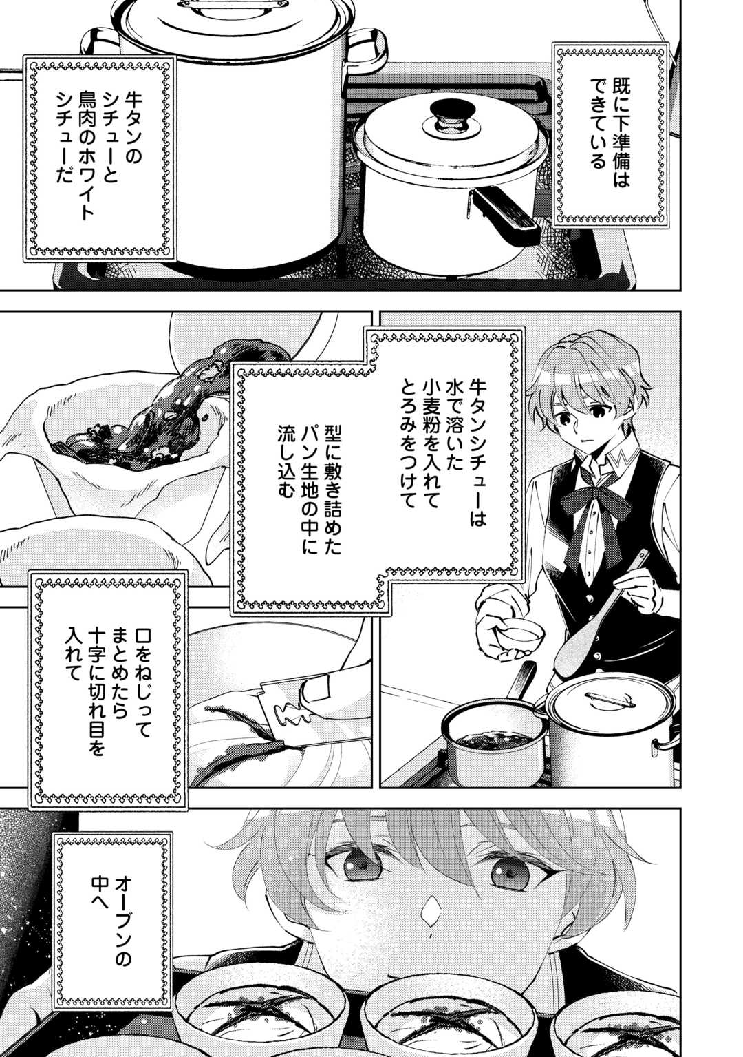 異世界でカフェを開店しました。 第96話 - Page 13