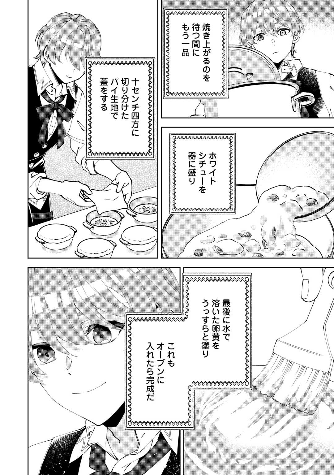 異世界でカフェを開店しました。 第96話 - Page 14