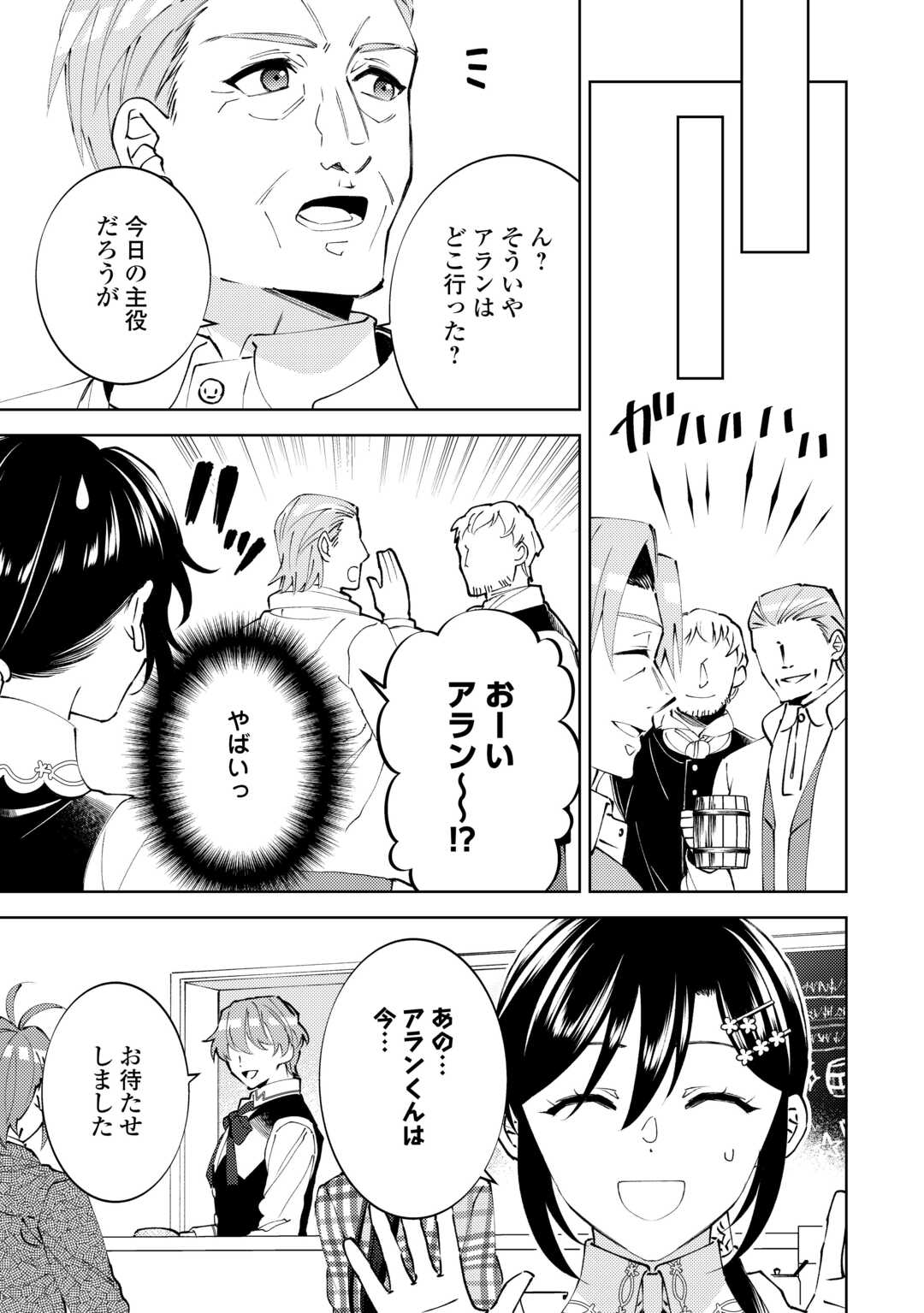 異世界でカフェを開店しました。 第96話 - Page 15