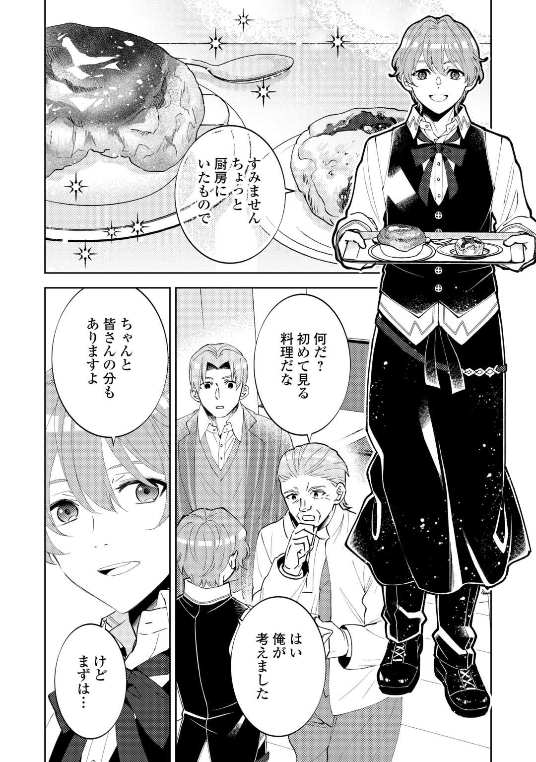 異世界でカフェを開店しました。 第96話 - Page 16