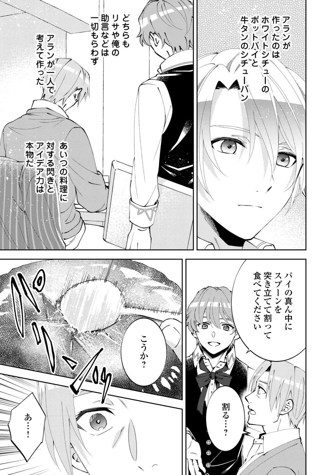 異世界でカフェを開店しました。 第96話 - Page 19