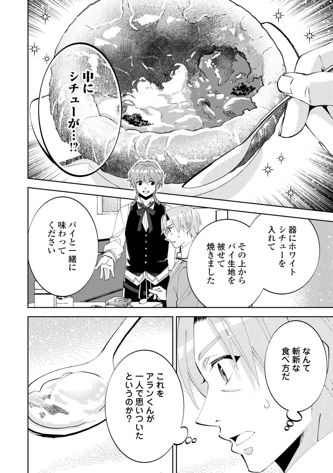 異世界でカフェを開店しました。 第96話 - Page 20