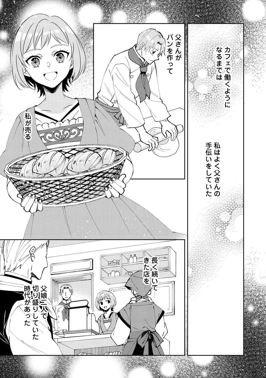 異世界でカフェを開店しました。 第97話 - Page 3