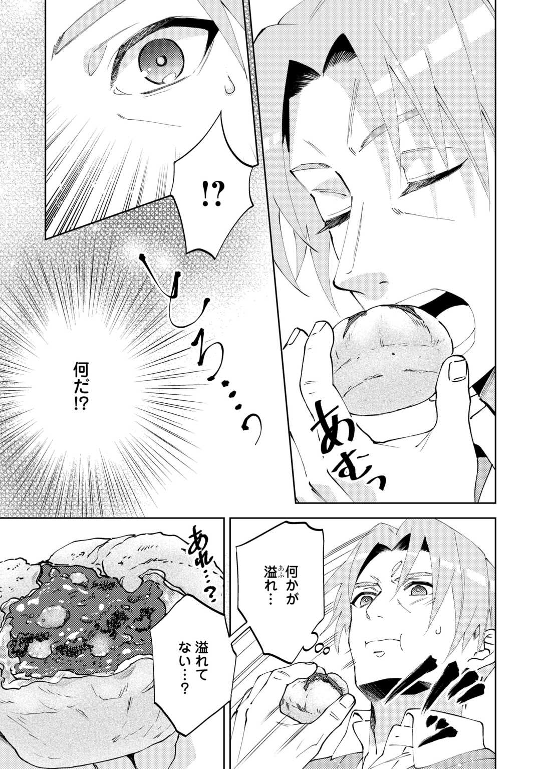 異世界でカフェを開店しました。 第97話 - Page 5