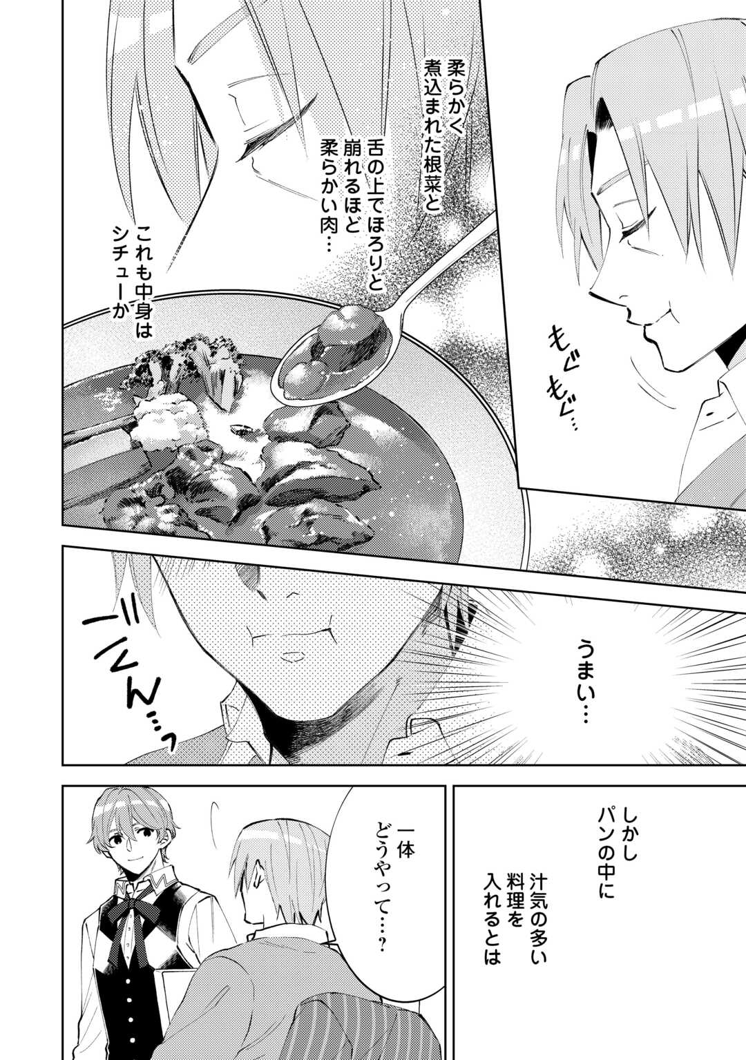 異世界でカフェを開店しました。 第97話 - Page 6