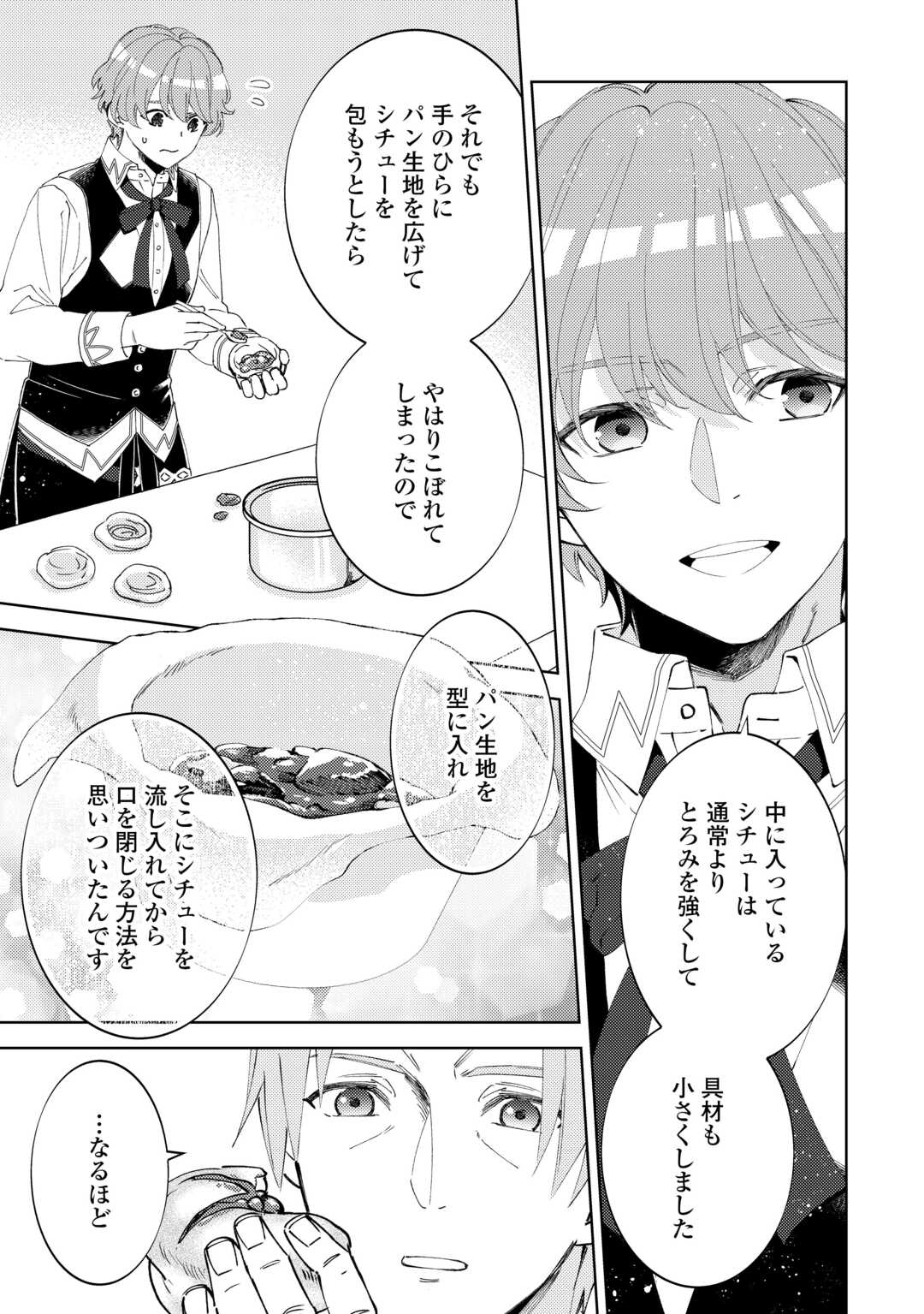 異世界でカフェを開店しました。 第97話 - Page 7