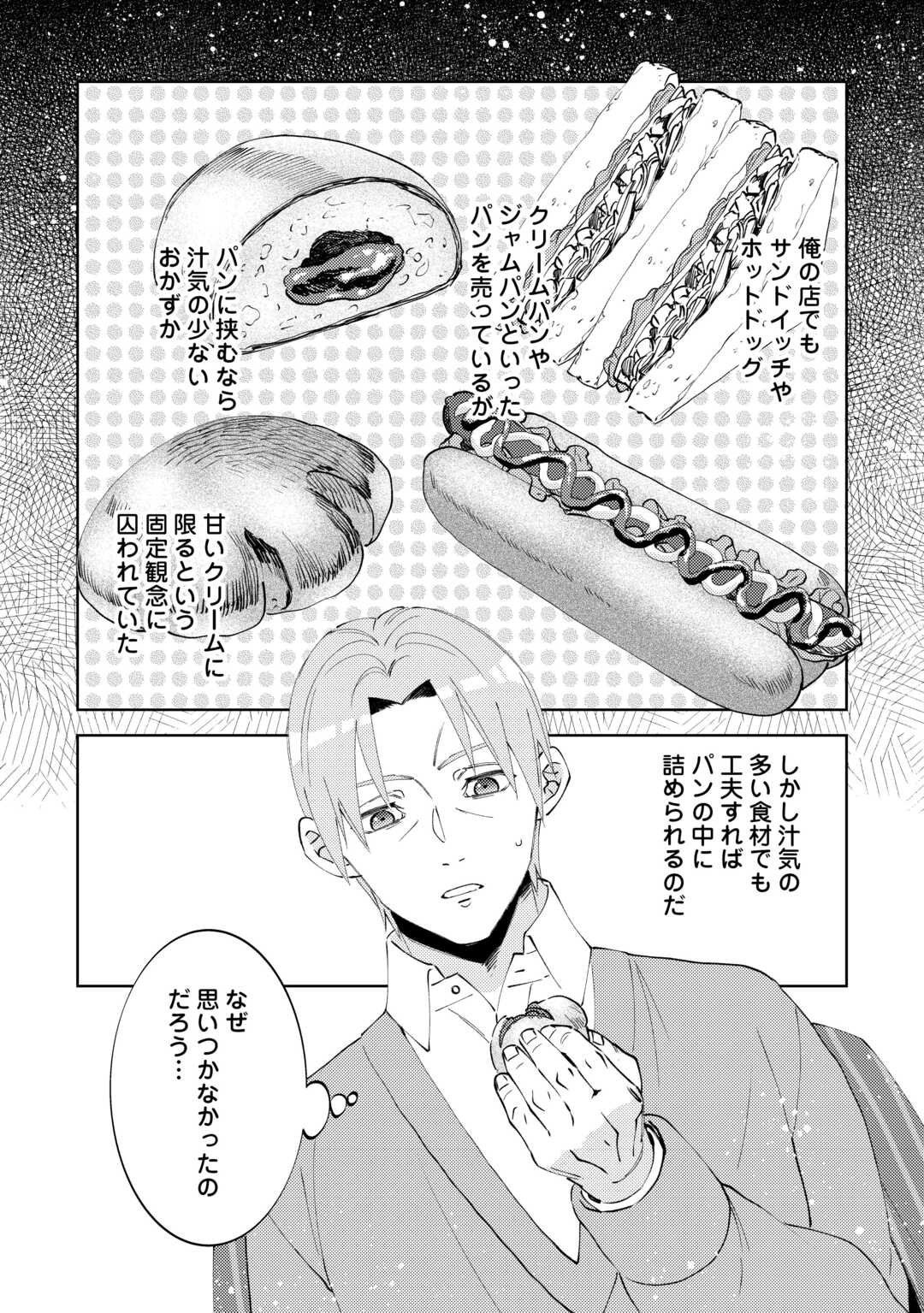 異世界でカフェを開店しました。 第97話 - Page 8