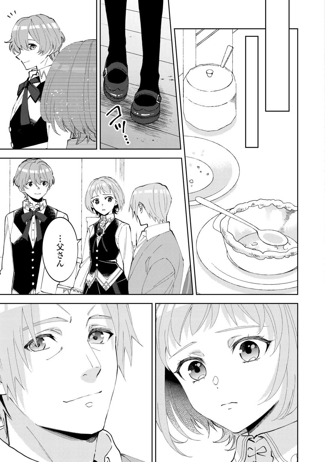 異世界でカフェを開店しました。 第97話 - Page 9