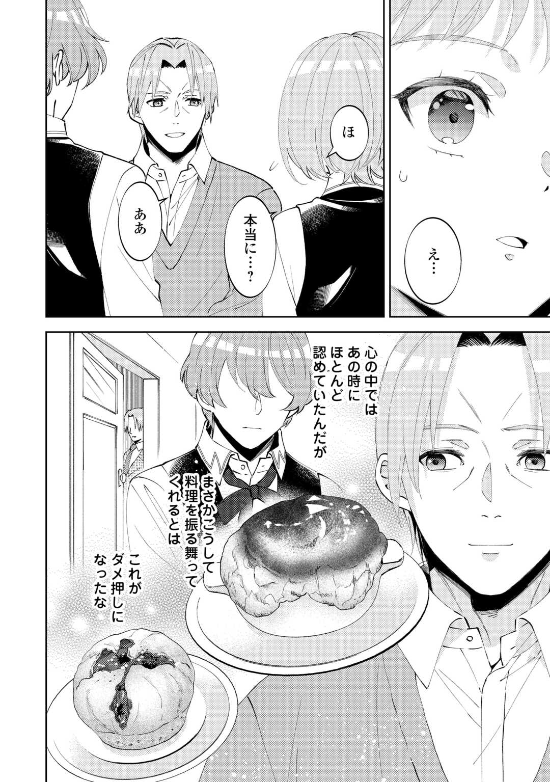 異世界でカフェを開店しました。 第97話 - Page 12