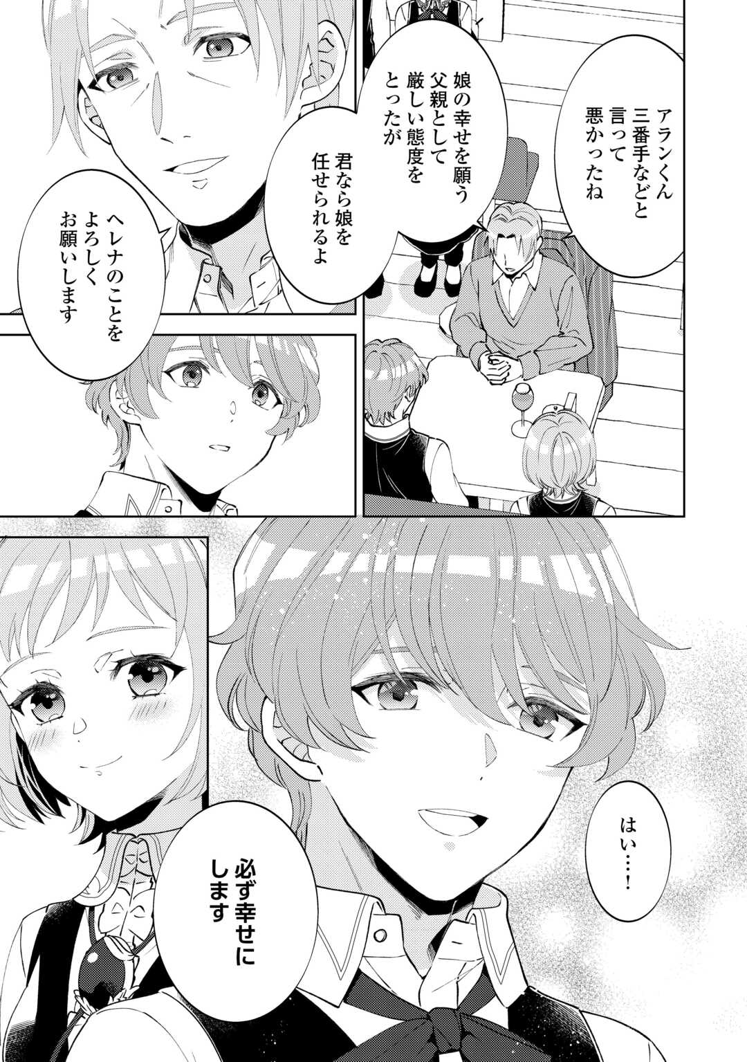 異世界でカフェを開店しました。 第97話 - Page 13