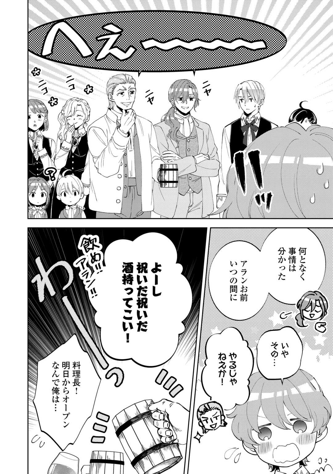 異世界でカフェを開店しました。 第97話 - Page 14