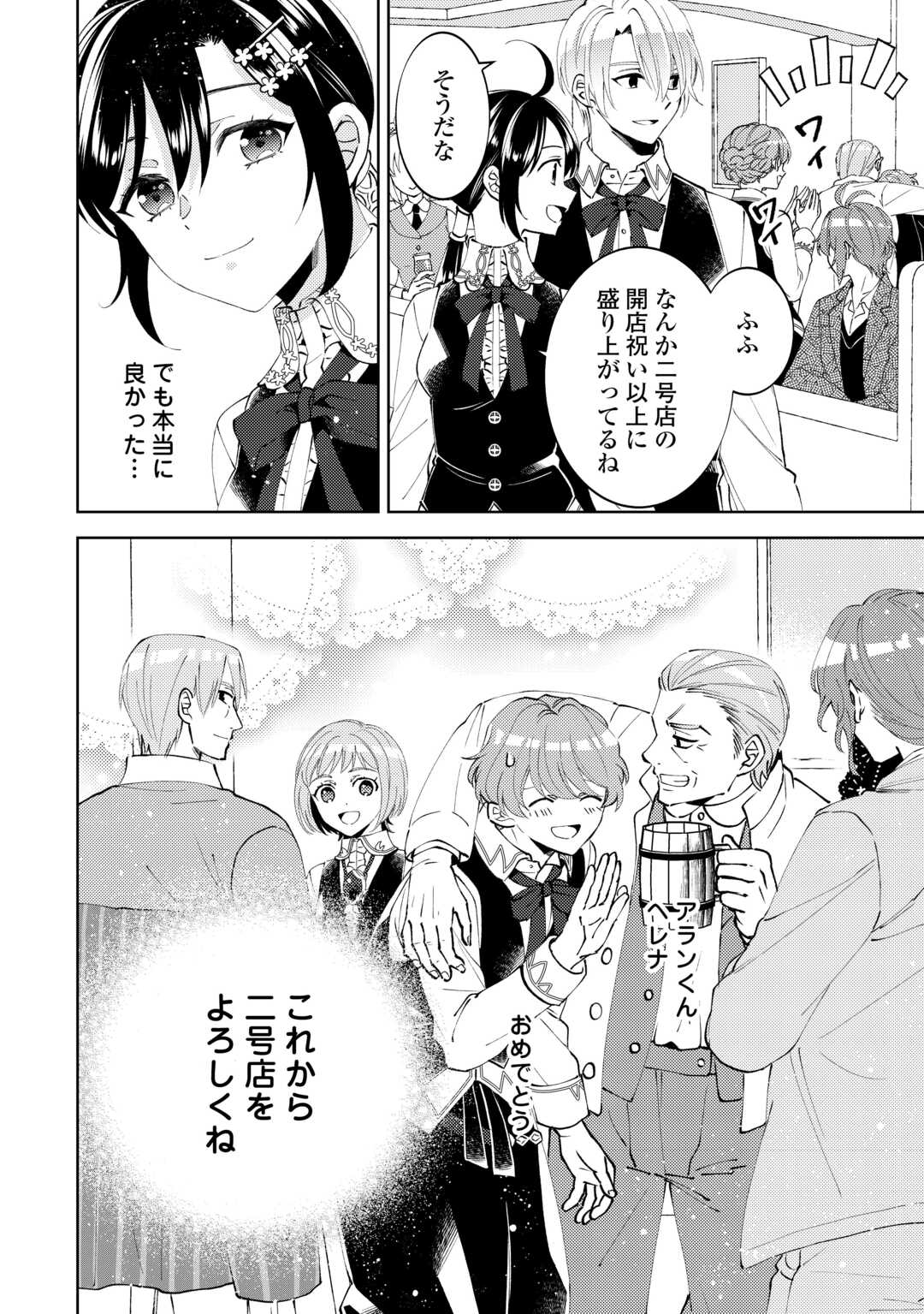 異世界でカフェを開店しました。 第97話 - Page 16