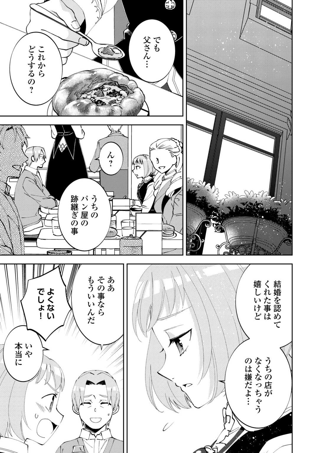 異世界でカフェを開店しました。 第97話 - Page 17