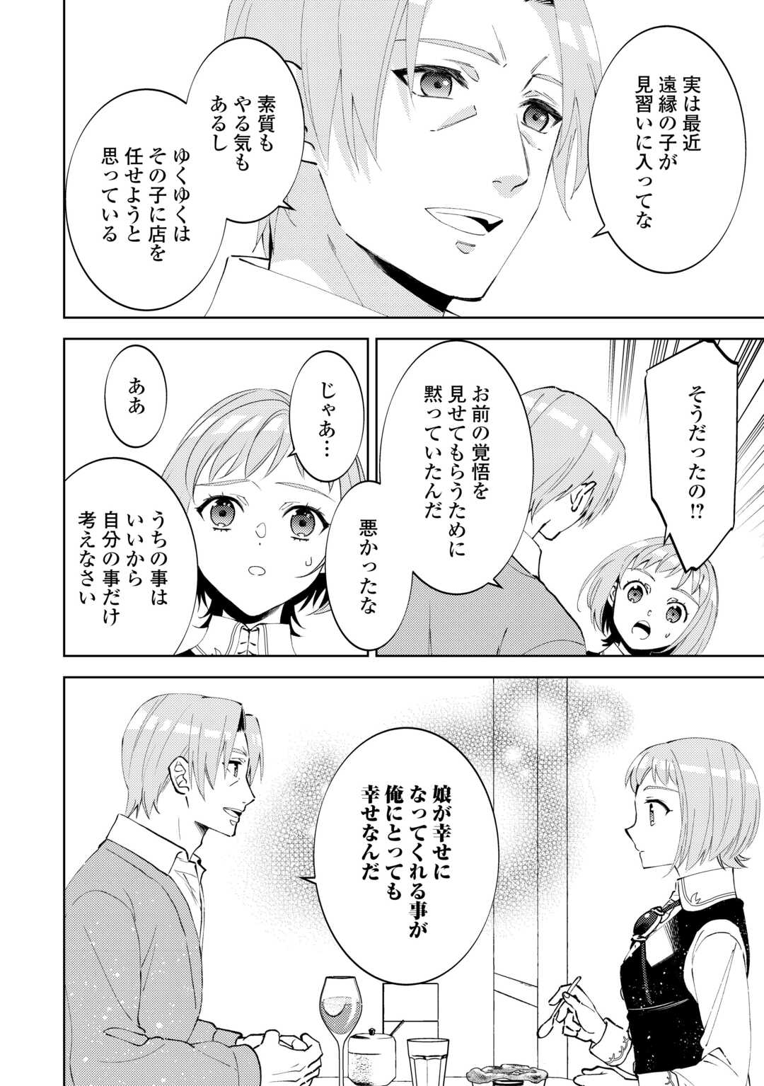 異世界でカフェを開店しました。 第97話 - Page 18