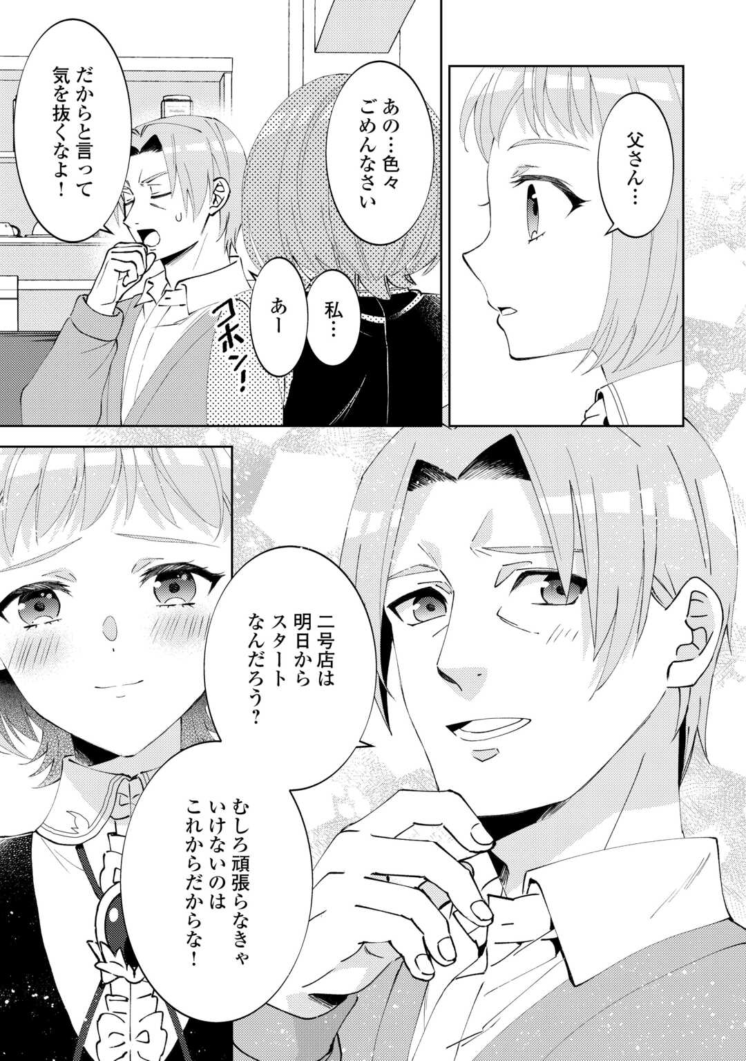 異世界でカフェを開店しました。 第97話 - Page 19