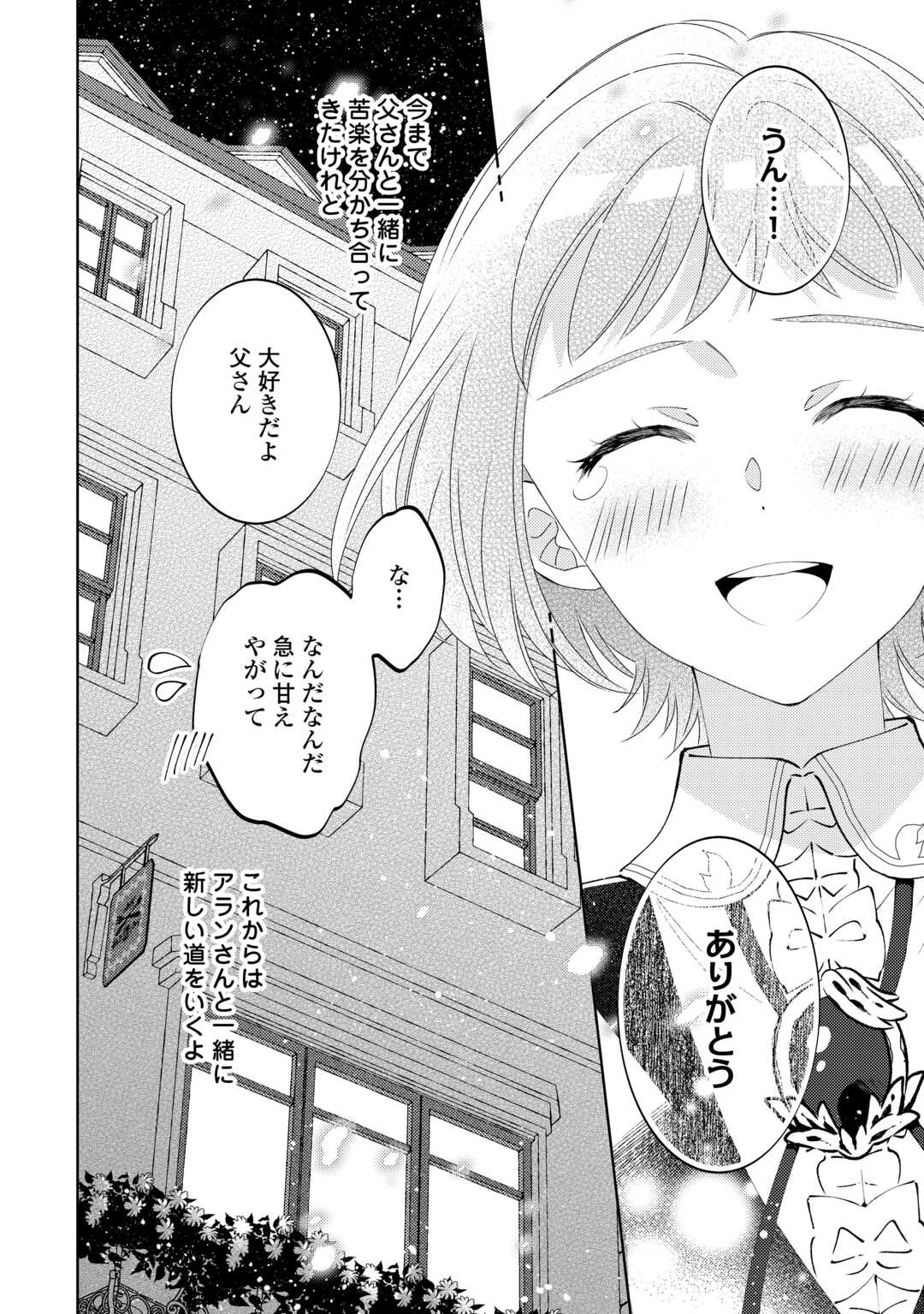 異世界でカフェを開店しました。 第97話 - Page 20