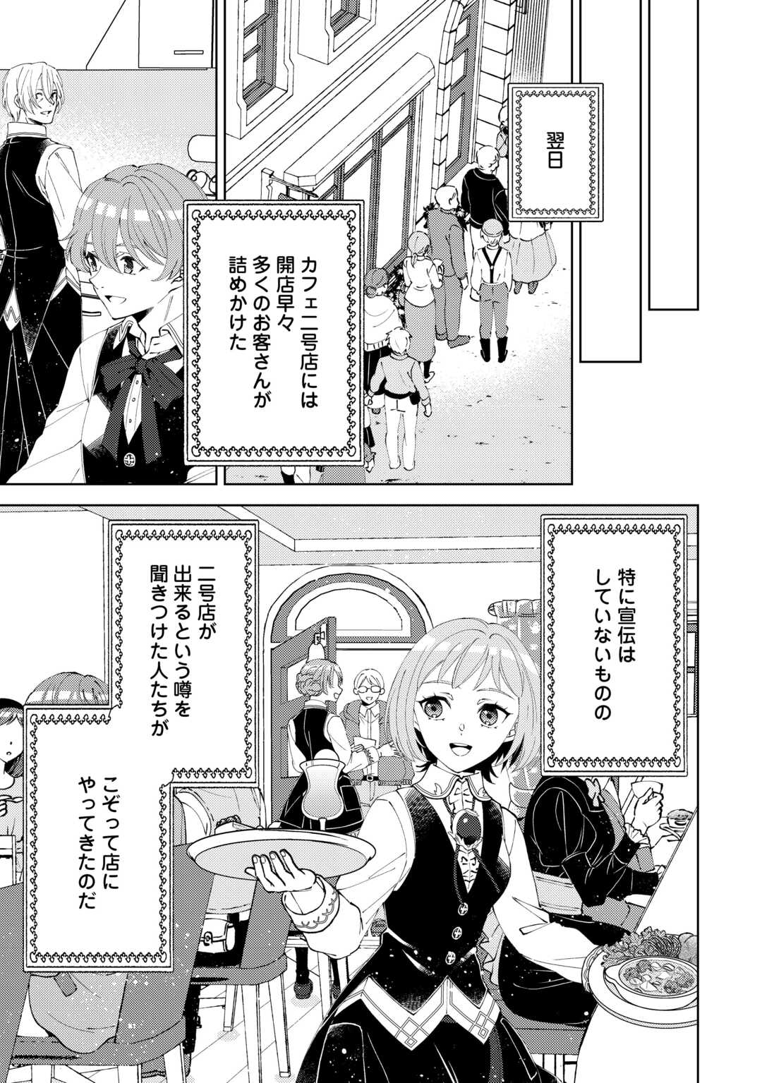 異世界でカフェを開店しました。 第97話 - Page 21