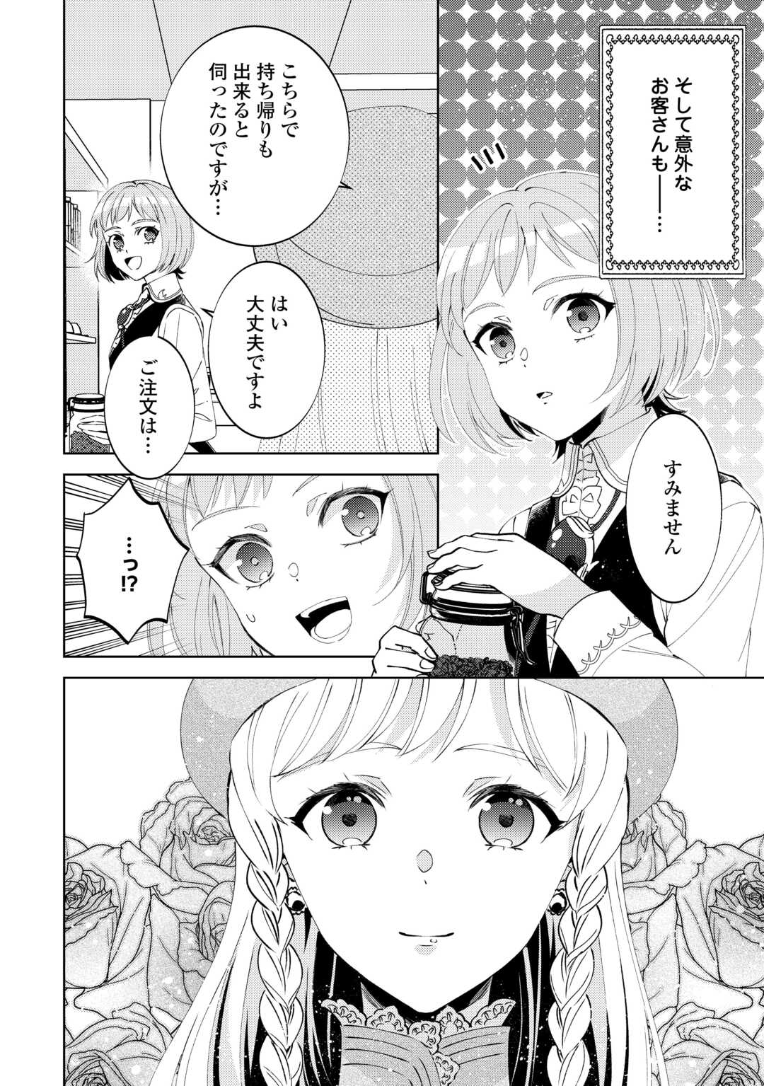 異世界でカフェを開店しました。 第97話 - Page 22