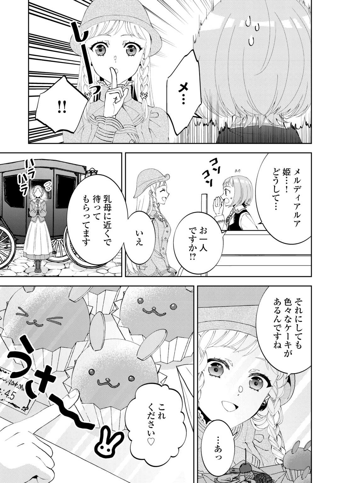 異世界でカフェを開店しました。 第97話 - Page 23