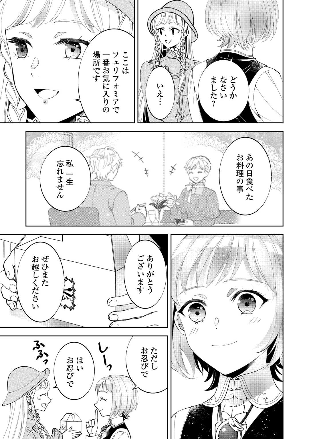 異世界でカフェを開店しました。 第97話 - Page 25