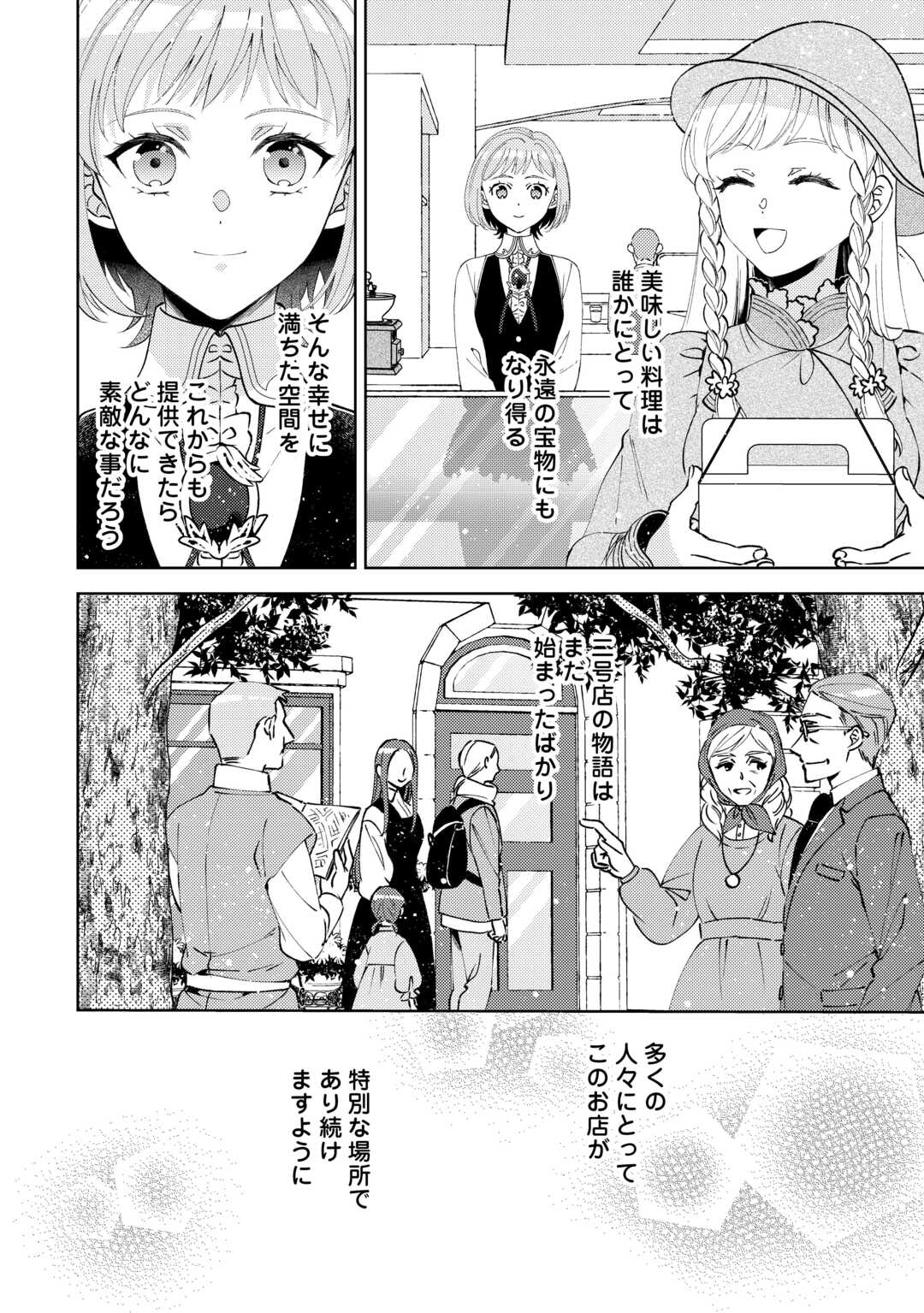 異世界でカフェを開店しました。 第97話 - Page 26