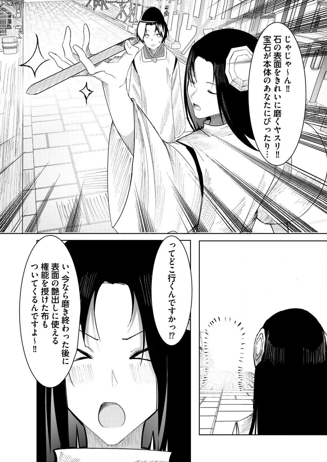 異世界で『賢者……の石』と呼ばれています 第26話 - Page 6