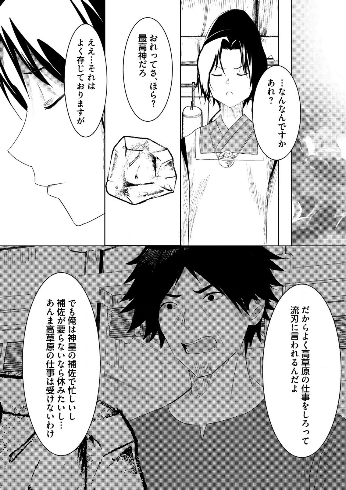 異世界で『賢者……の石』と呼ばれています 第26話 - Page 7