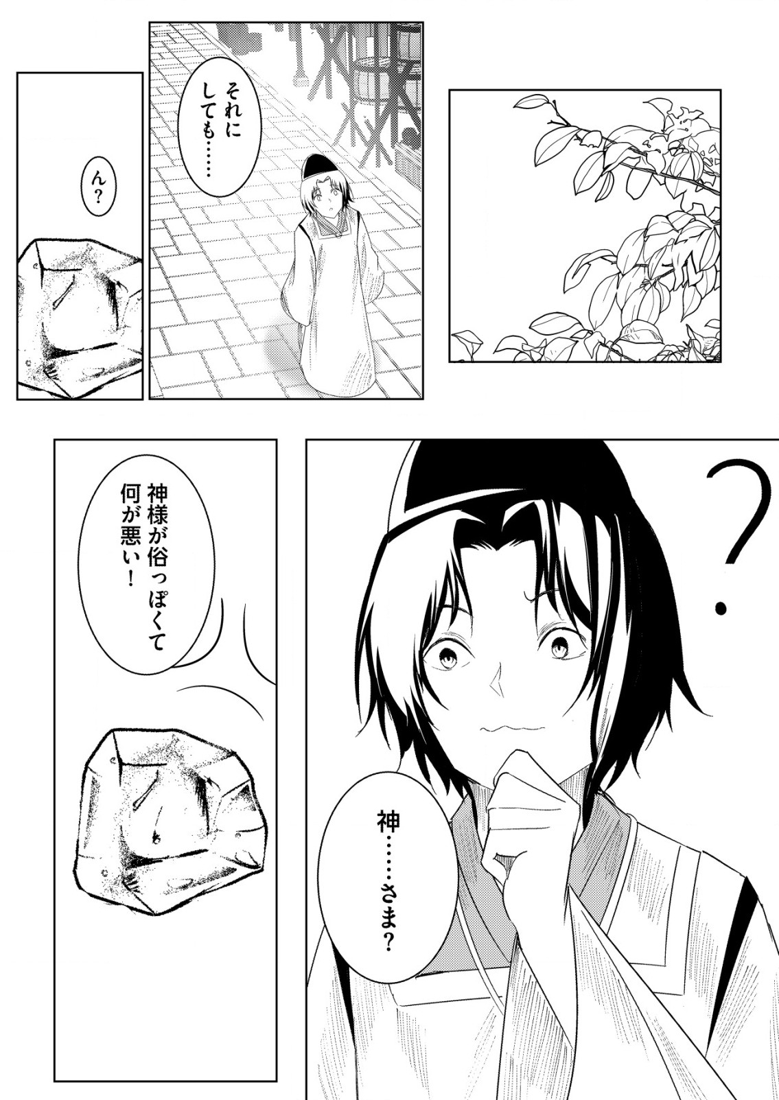 異世界で『賢者……の石』と呼ばれています 第26話 - Page 11