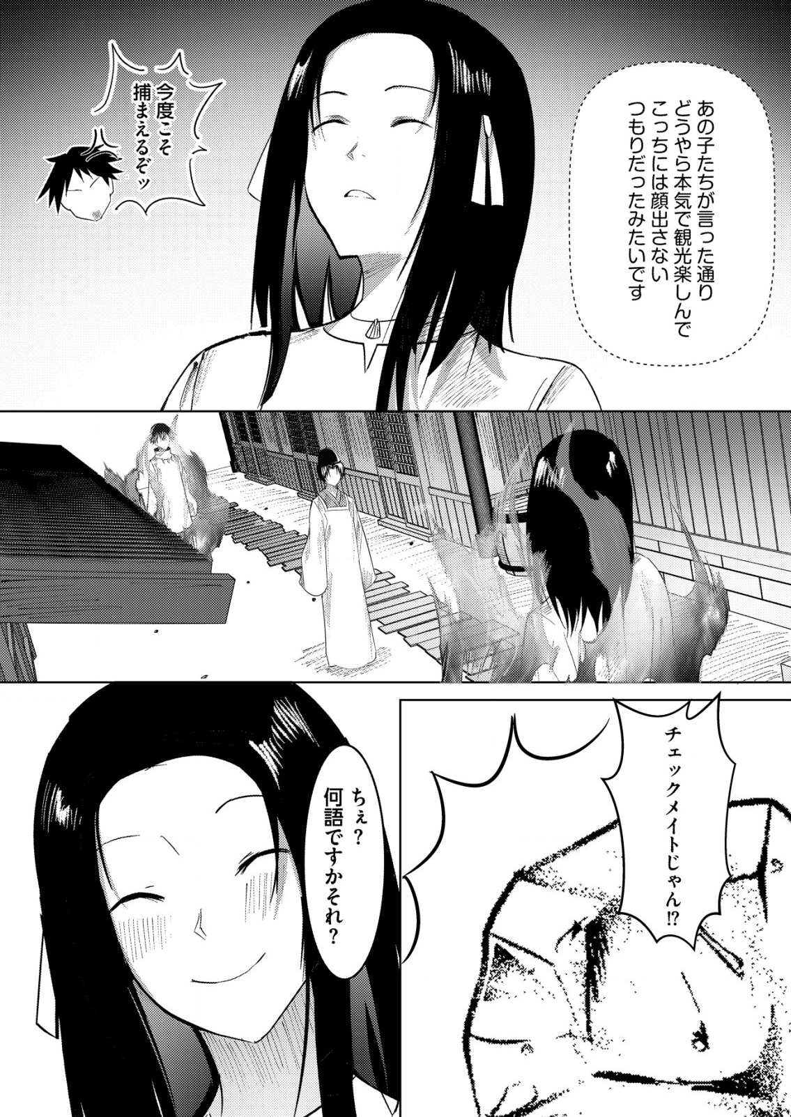 異世界で『賢者……の石』と呼ばれています 第26話 - Page 13