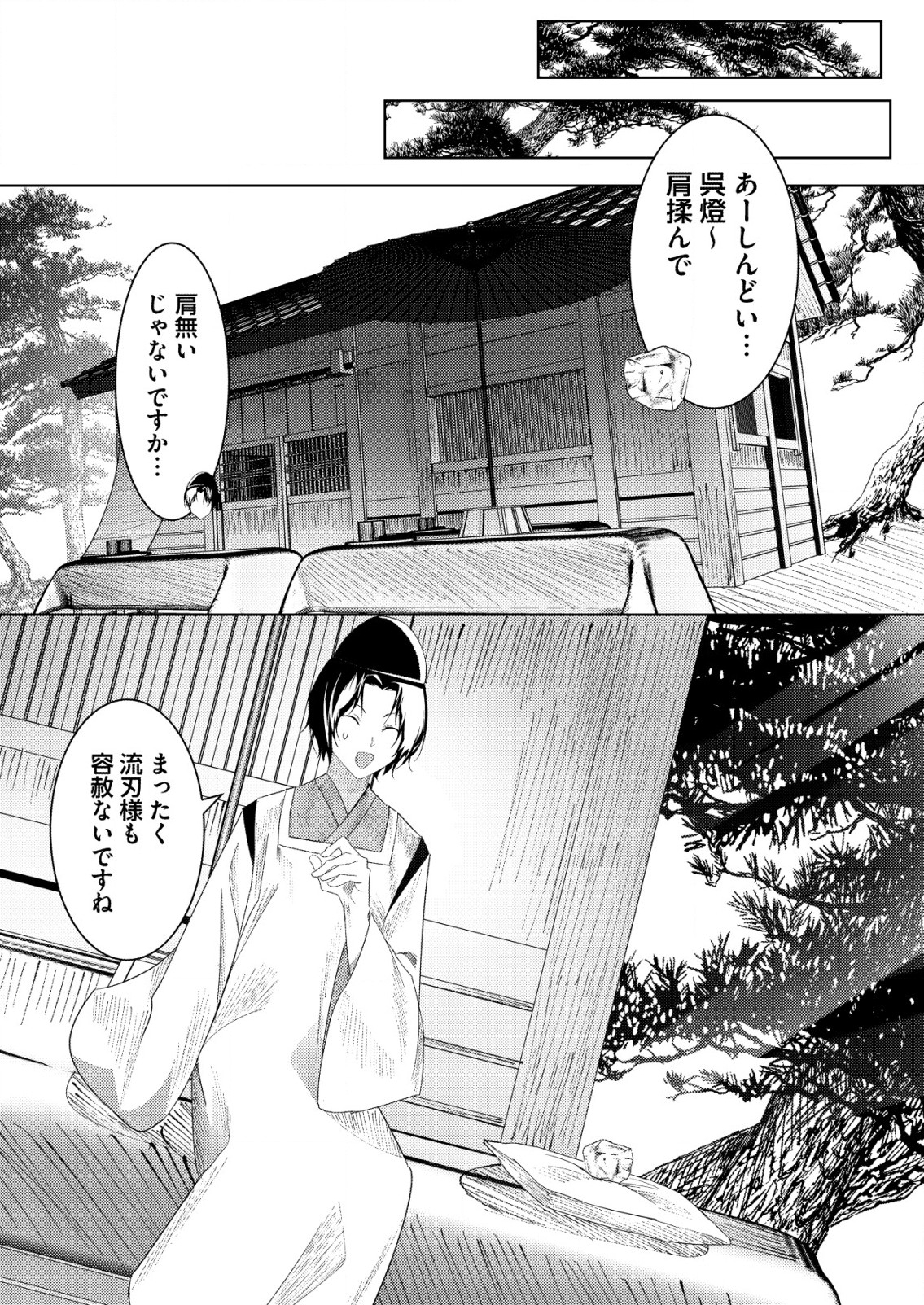 異世界で『賢者……の石』と呼ばれています 第26話 - Page 17