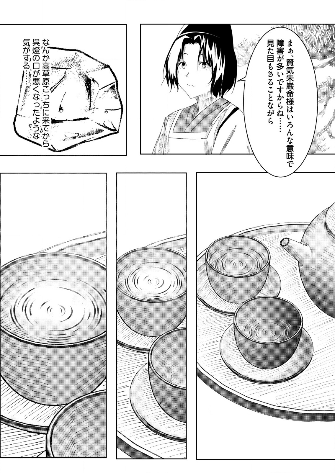 異世界で『賢者……の石』と呼ばれています 第26話 - Page 22