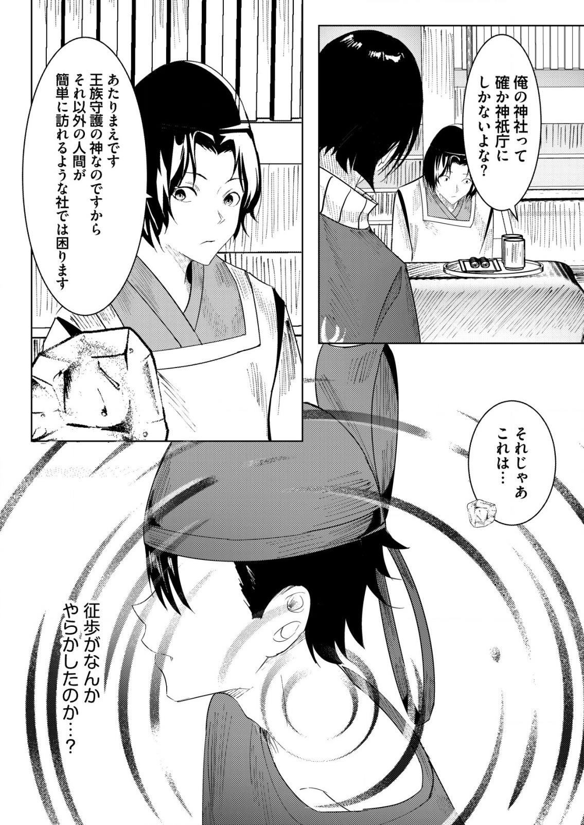 異世界で『賢者……の石』と呼ばれています 第26話 - Page 24