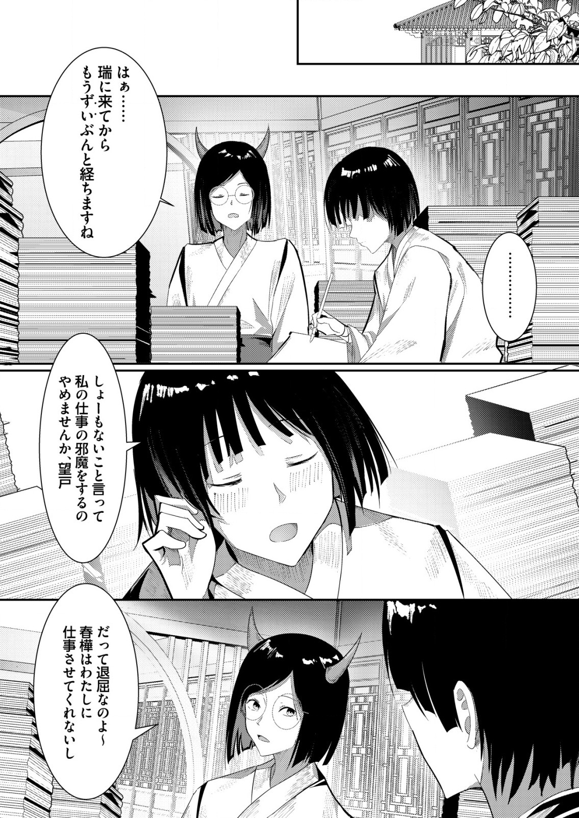 異世界で『賢者……の石』と呼ばれています 第27話 - Page 2