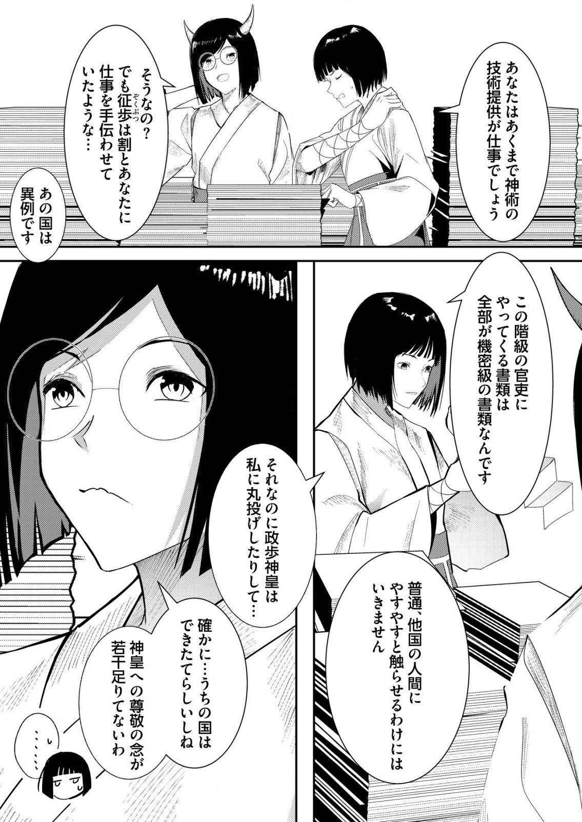 異世界で『賢者……の石』と呼ばれています 第27話 - Page 3