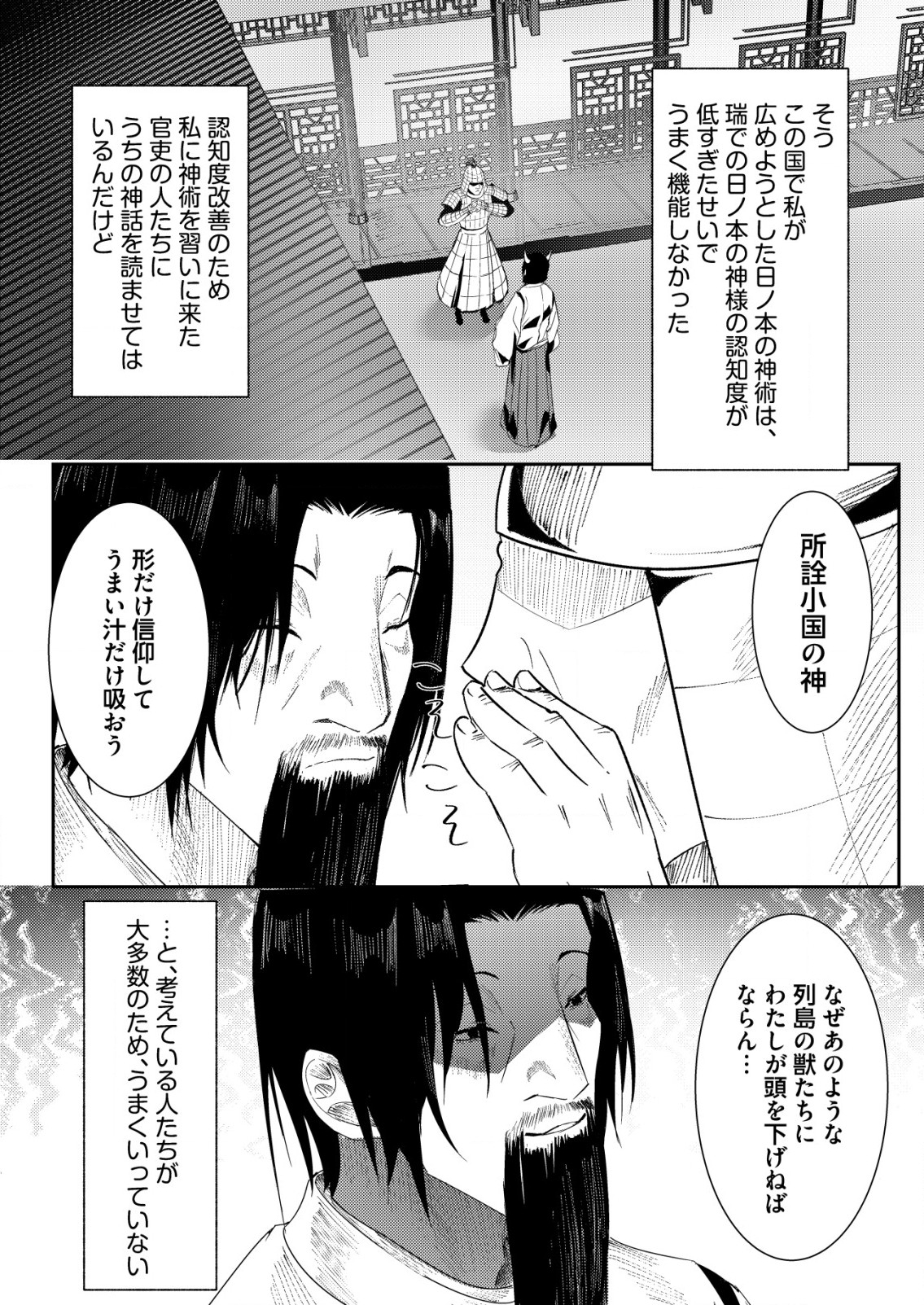 異世界で『賢者……の石』と呼ばれています 第27話 - Page 5