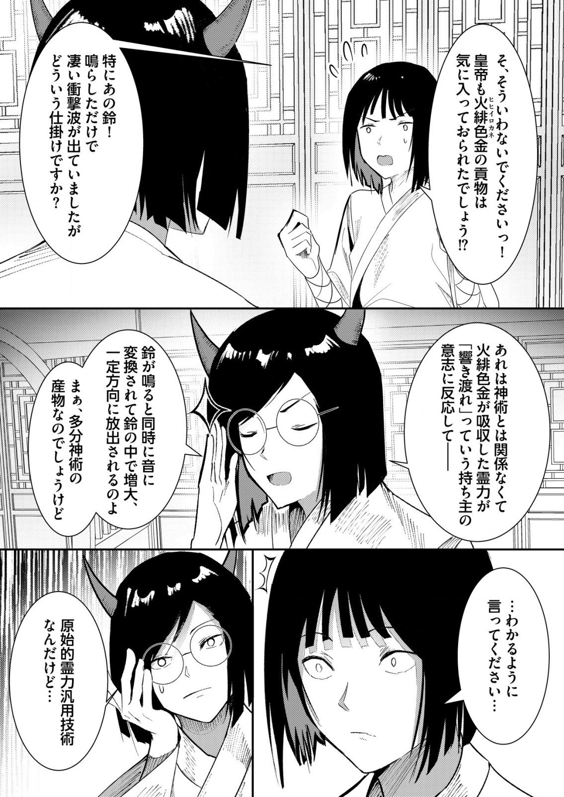 異世界で『賢者……の石』と呼ばれています 第27話 - Page 7