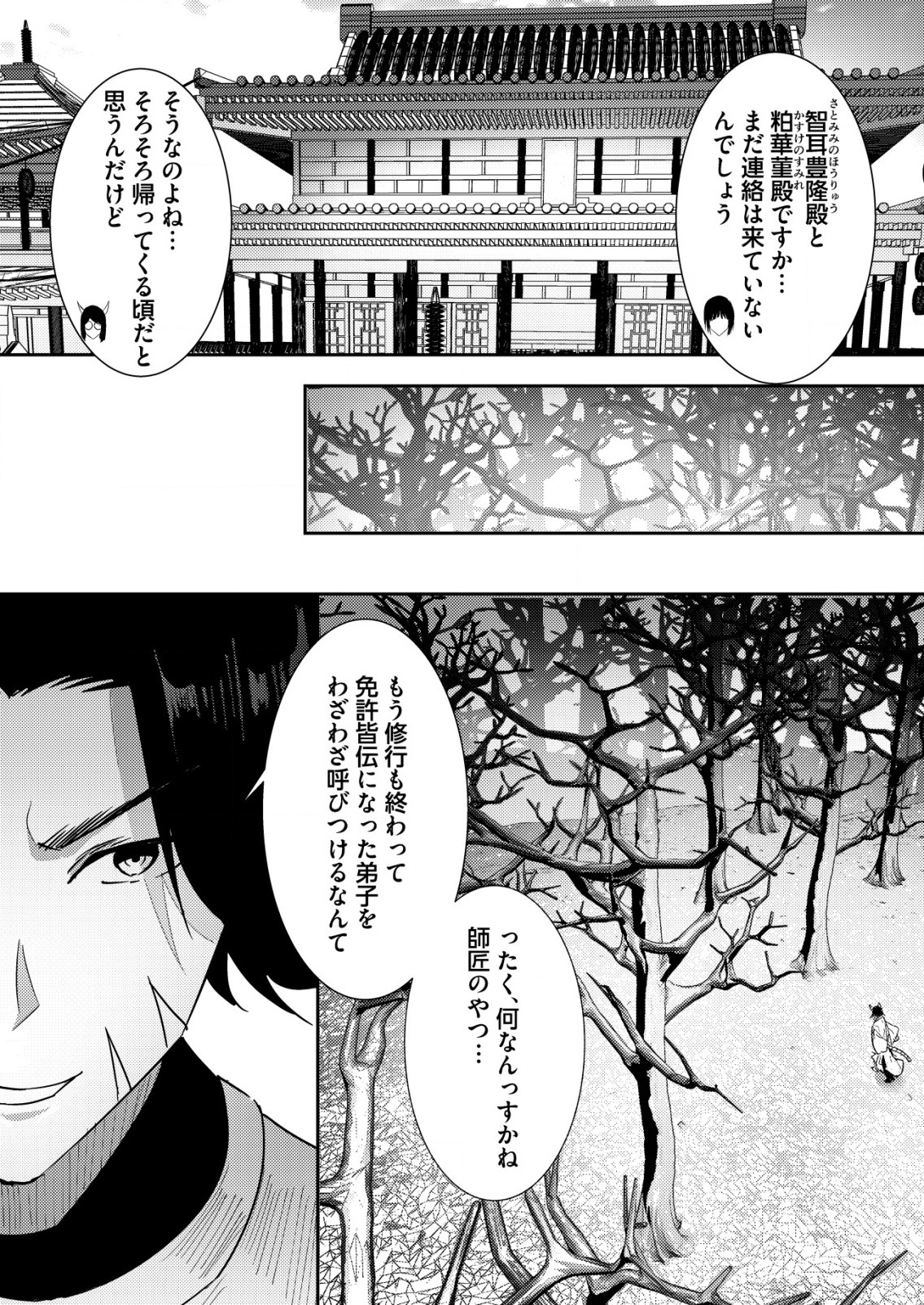 異世界で『賢者……の石』と呼ばれています 第27話 - Page 9