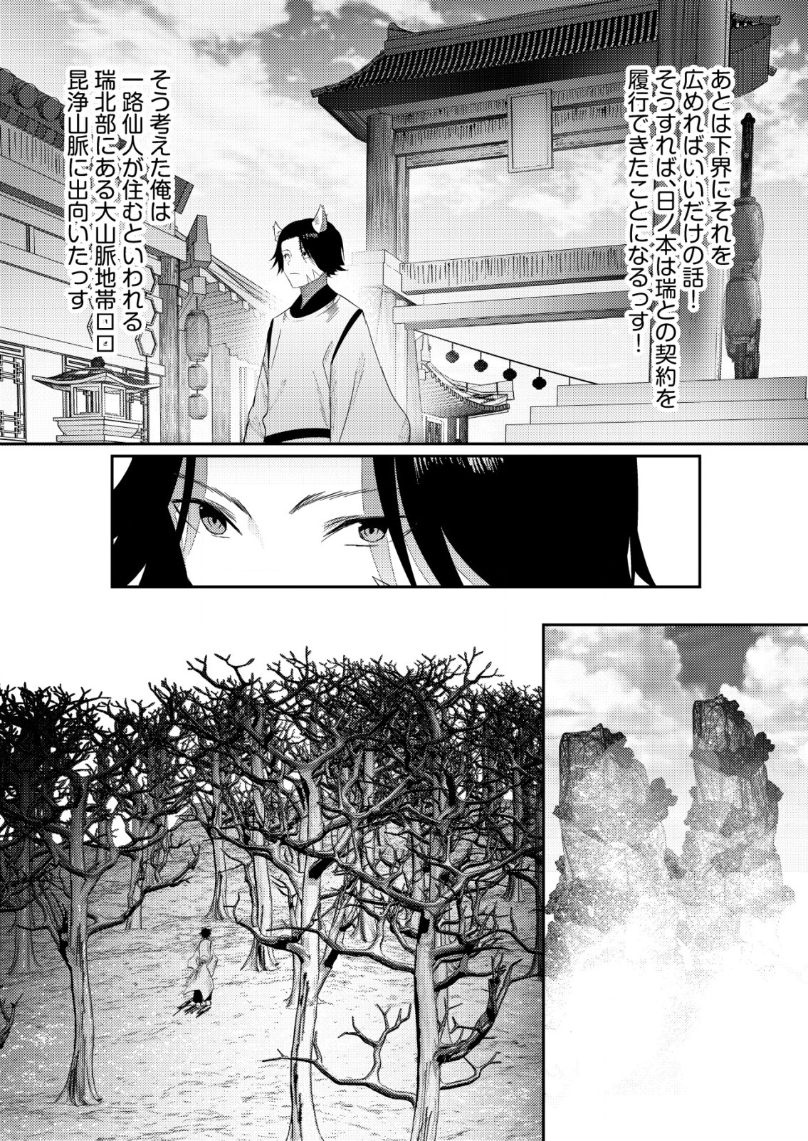 異世界で『賢者……の石』と呼ばれています 第27話 - Page 12