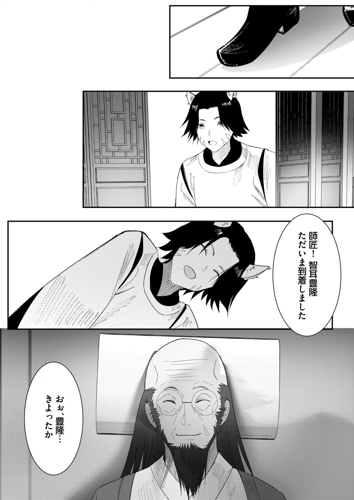 異世界で『賢者……の石』と呼ばれています 第27話 - Page 19