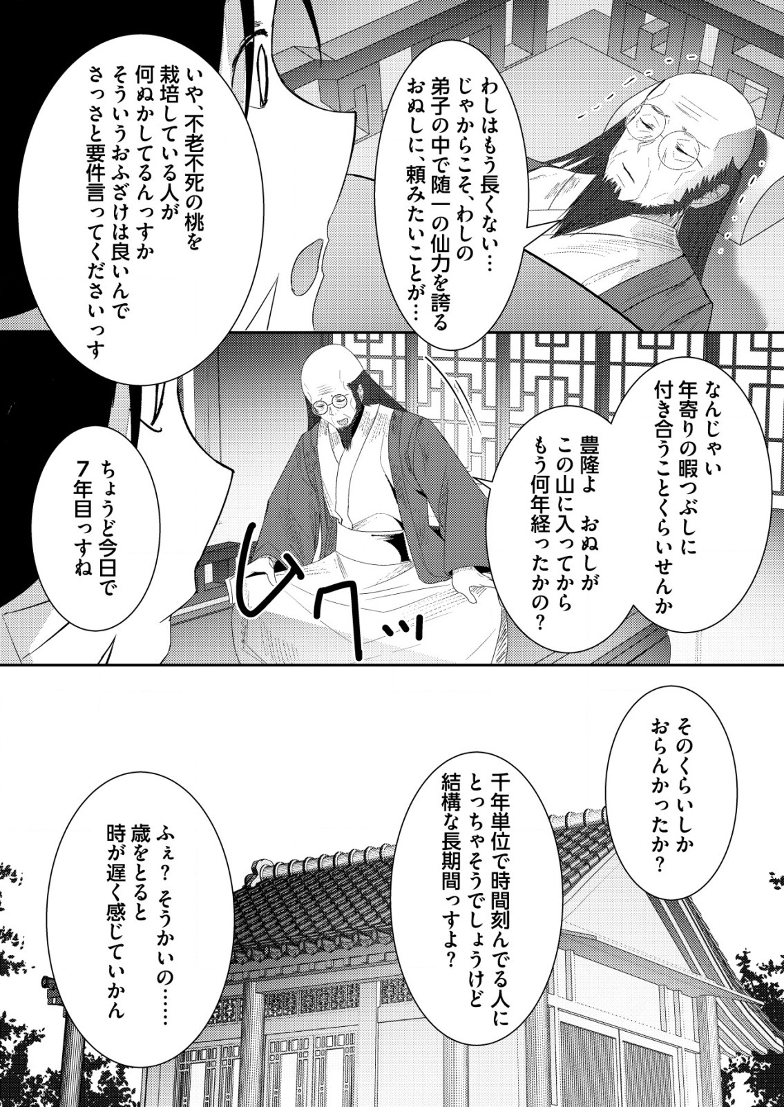 異世界で『賢者……の石』と呼ばれています 第27話 - Page 20