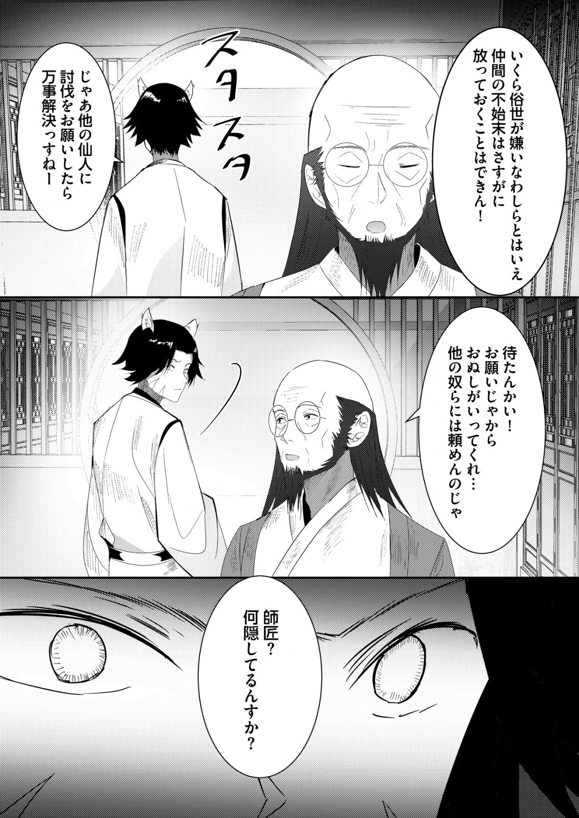 異世界で『賢者……の石』と呼ばれています 第27話 - Page 22