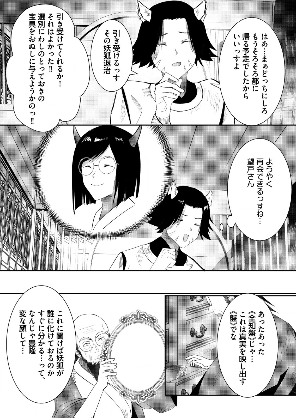 異世界で『賢者……の石』と呼ばれています 第27話 - Page 24