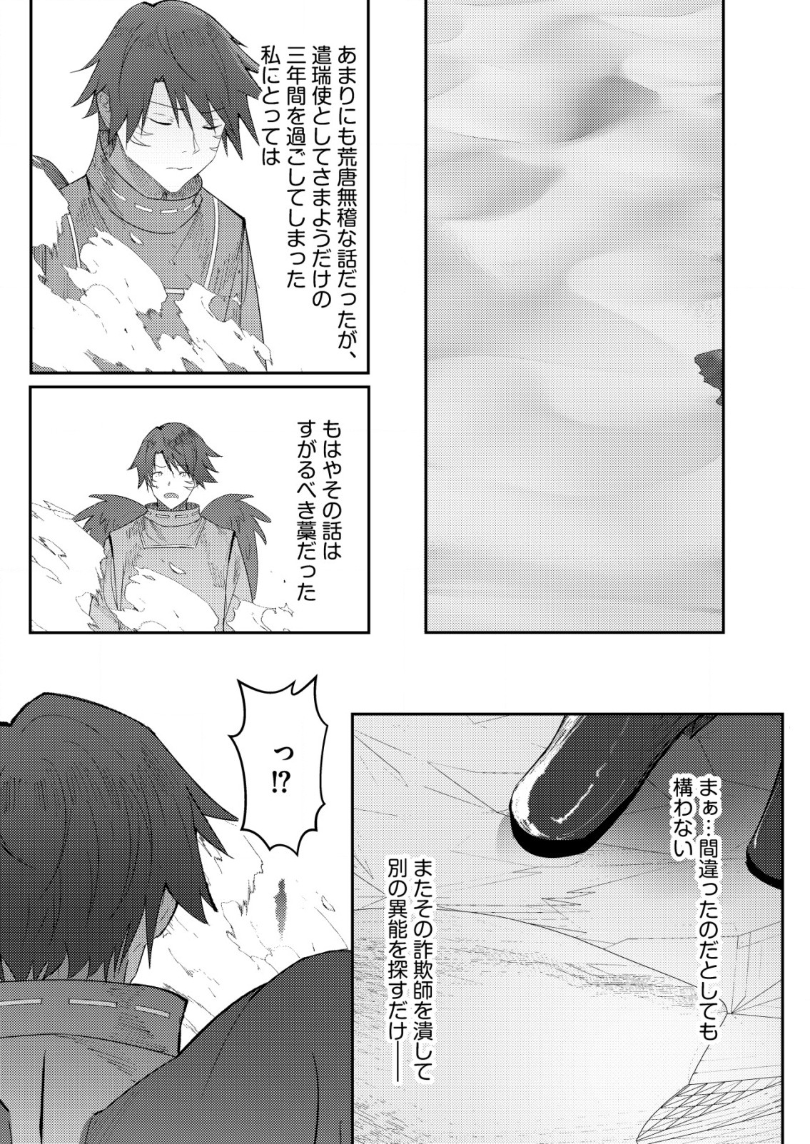 異世界で『賢者……の石』と呼ばれています 第27話 - Page 29