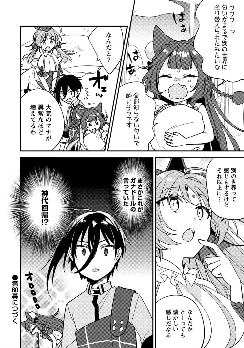 異世界で孤児院を開いたけど、なぜか誰一人巣立とうとしない件 第59.2話 - Page 9