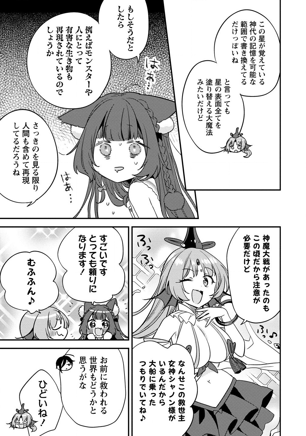 異世界で孤児院を開いたけど、なぜか誰一人巣立とうとしない件 第60.1話 - Page 5