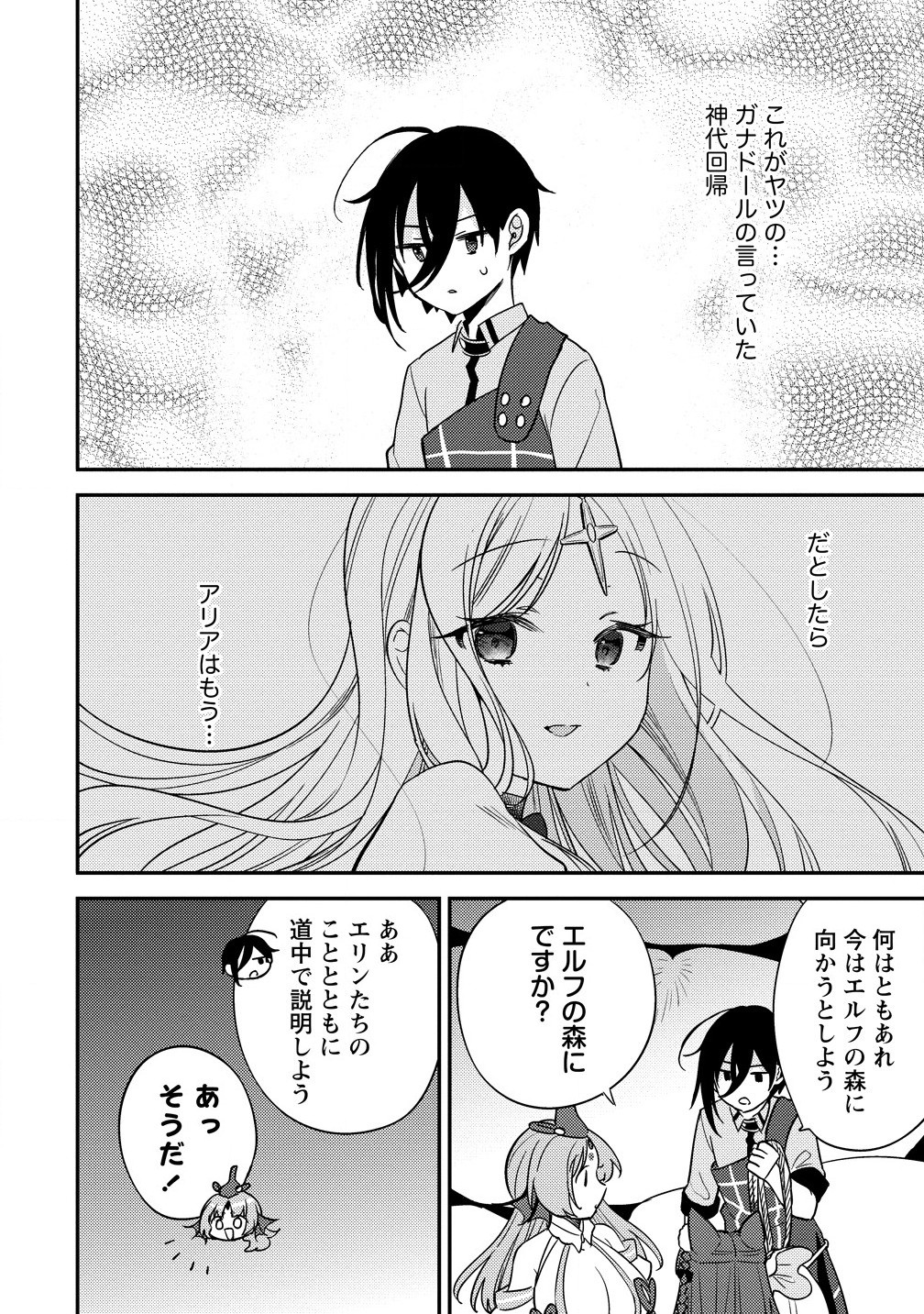 異世界で孤児院を開いたけど、なぜか誰一人巣立とうとしない件 第60.1話 - Page 6