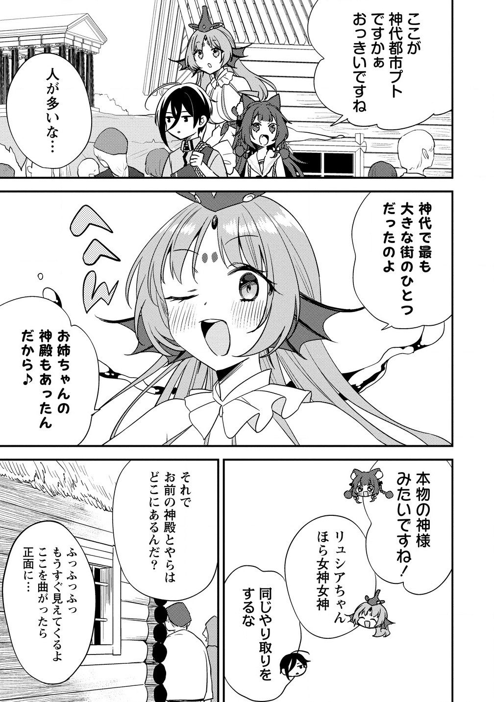 異世界で孤児院を開いたけど、なぜか誰一人巣立とうとしない件 第60.2話 - Page 1