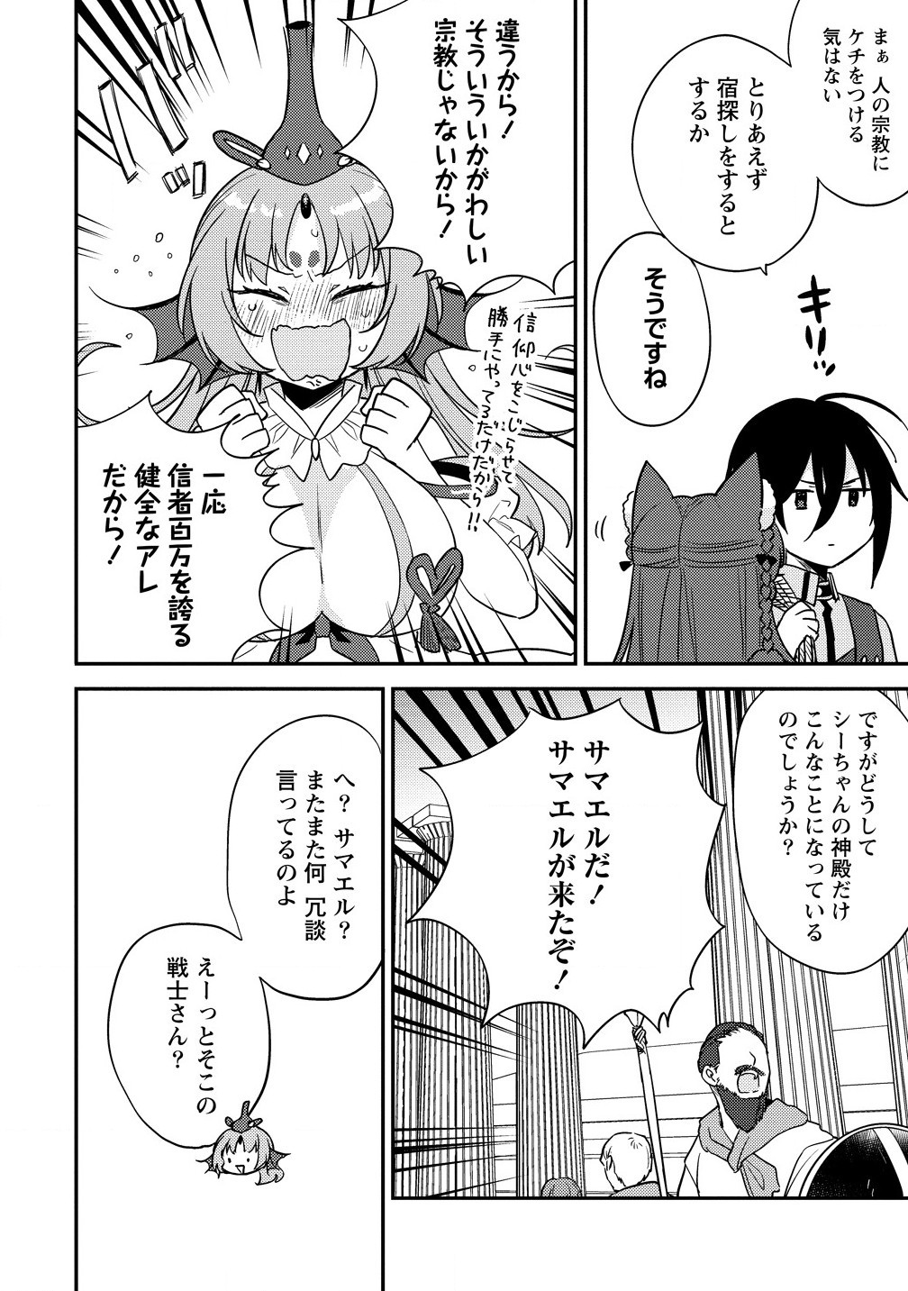 異世界で孤児院を開いたけど、なぜか誰一人巣立とうとしない件 第60.2話 - Page 4