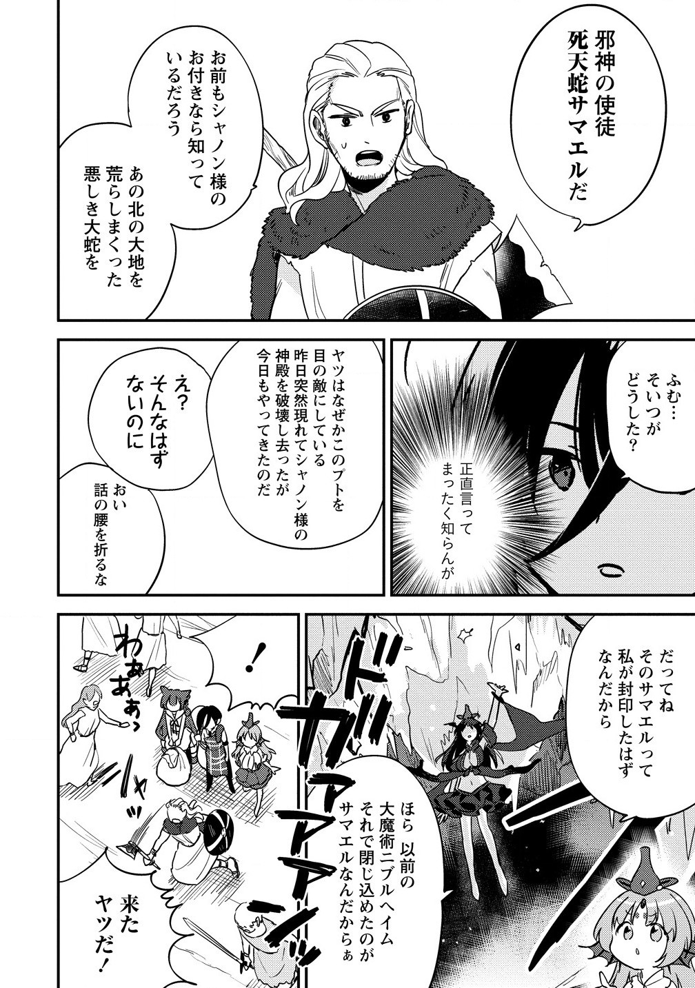 異世界で孤児院を開いたけど、なぜか誰一人巣立とうとしない件 第60.2話 - Page 6