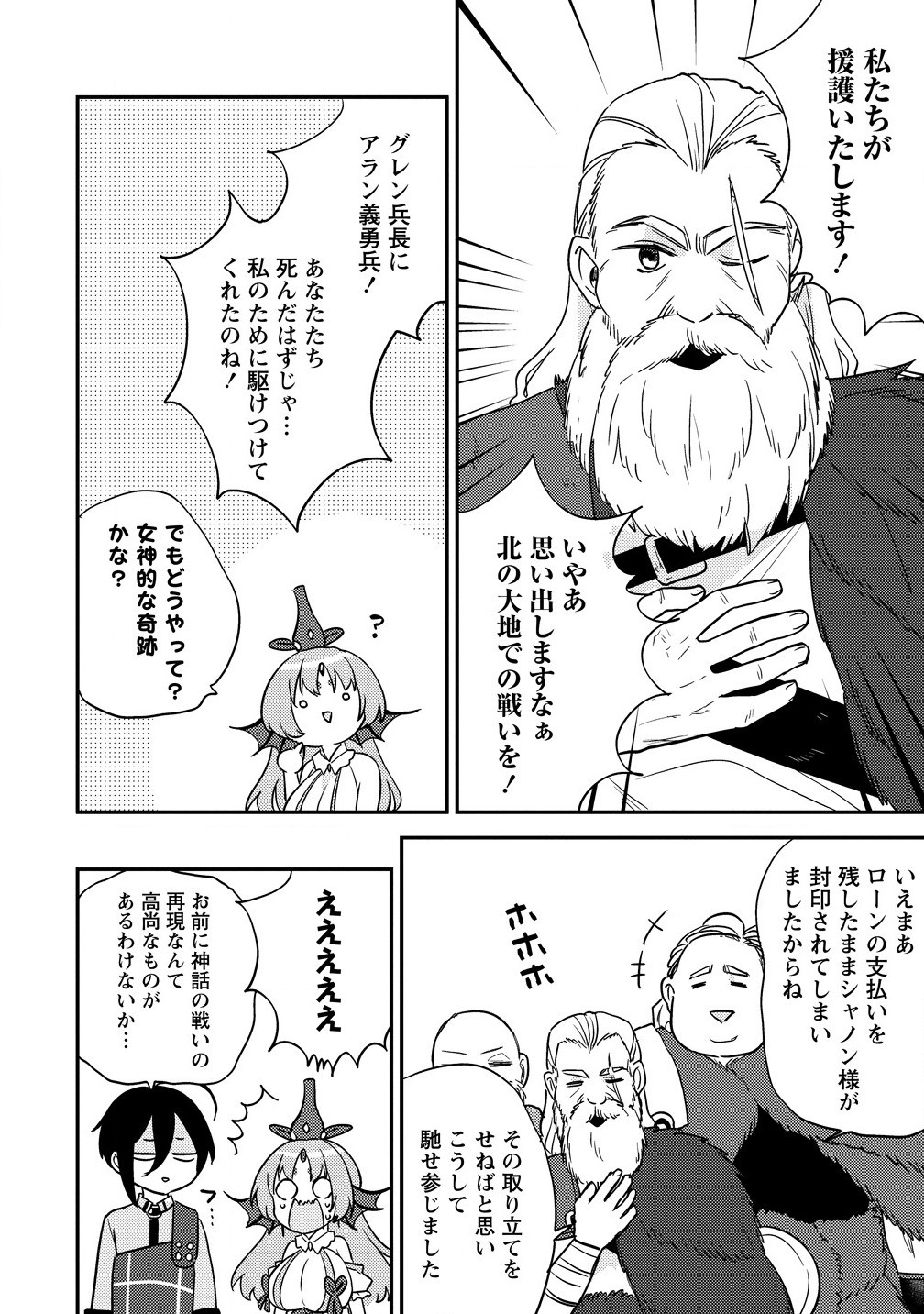 異世界で孤児院を開いたけど、なぜか誰一人巣立とうとしない件 第61.1話 - Page 6